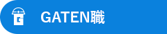 ガテン系求人ポータルサイト【GATEN職】掲載中！