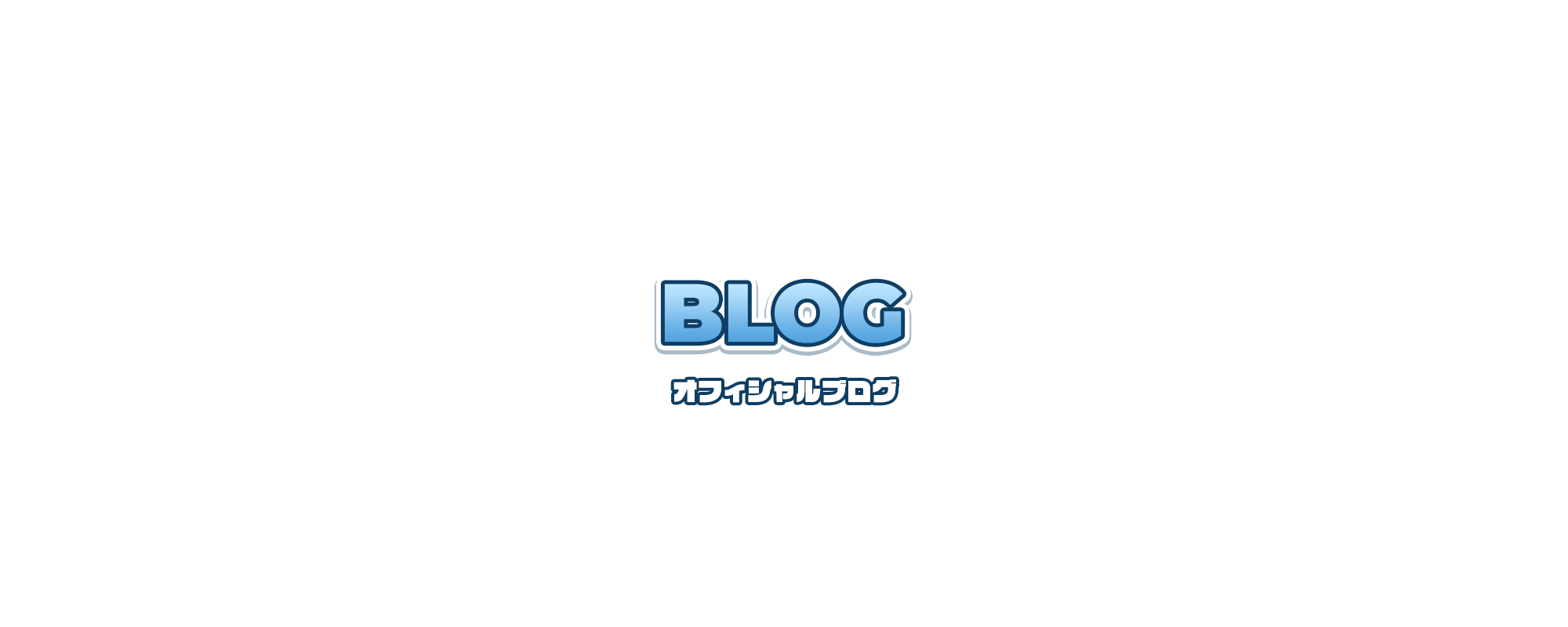 オフィシャルブログ